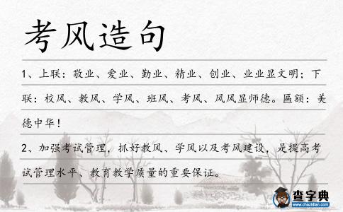 考風造句