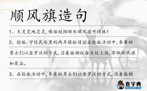 順風旗造句
