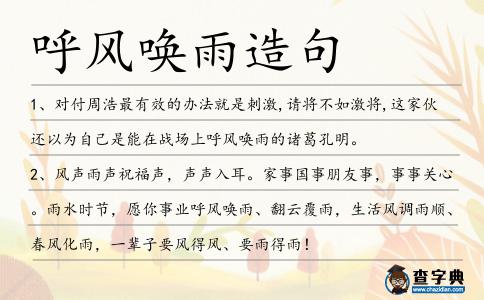 呼風喚雨造句