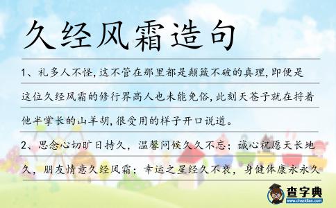 久經風霜造句