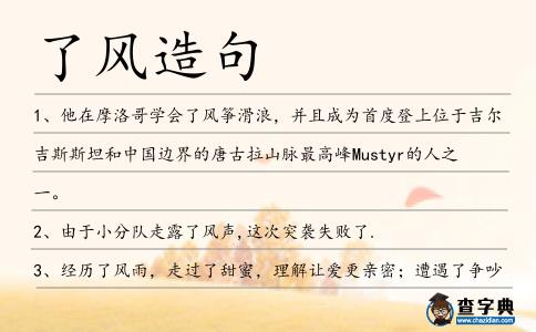 了風造句