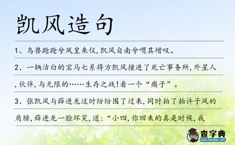 凱風造句