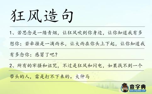 狂風造句