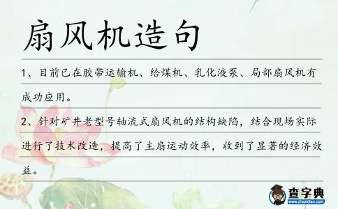 扇風機造句