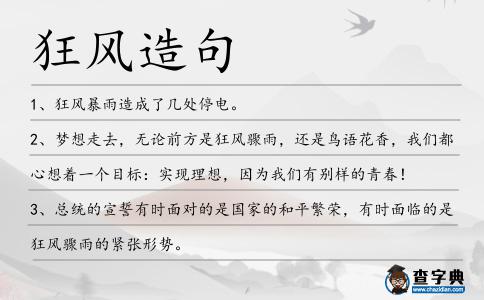 狂風(fēng)造句