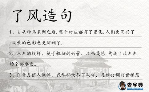 了風造句