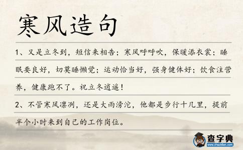 寒風造句