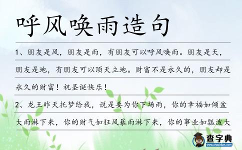 呼風(fēng)喚雨造句
