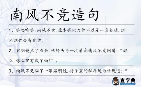 南風(fēng)不競(jìng)造句