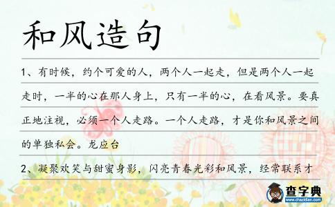 和風(fēng)造句