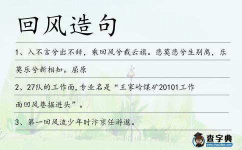 回風(fēng)造句