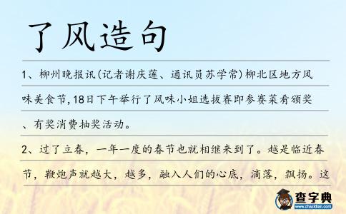 了風(fēng)造句