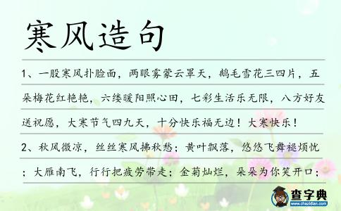 寒風造句