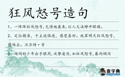 狂風怒號造句