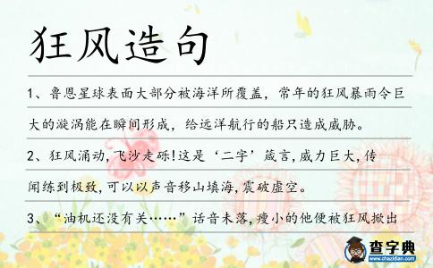 狂風造句