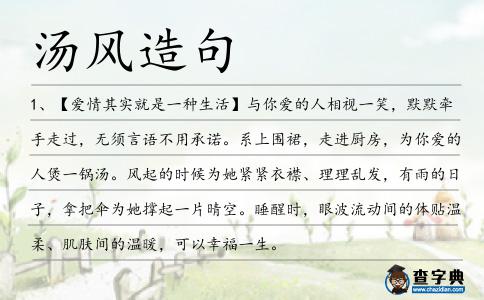 湯風造句