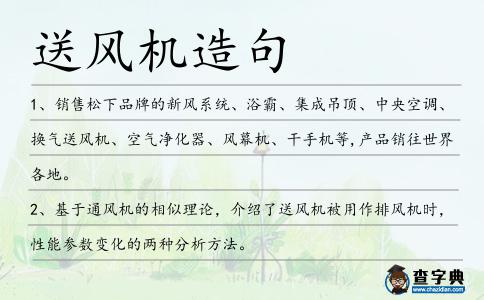送風(fēng)機(jī)造句