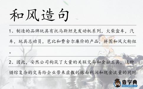 和風(fēng)造句