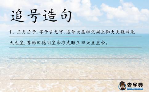追號造句