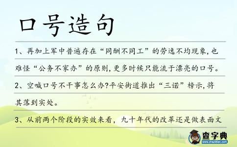 口號造句