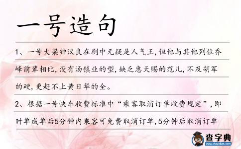 一號造句