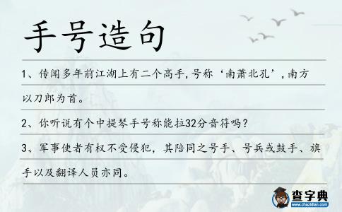 手號造句