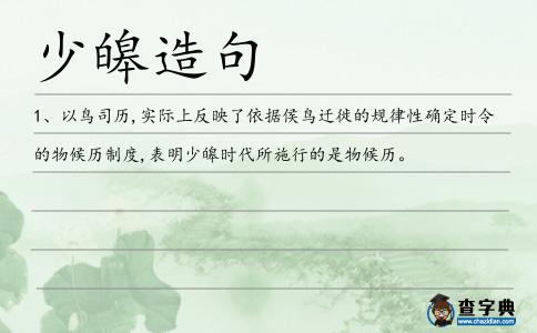 少皞造句