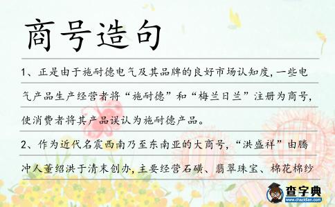 商號造句