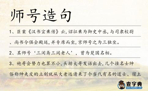 師號造句