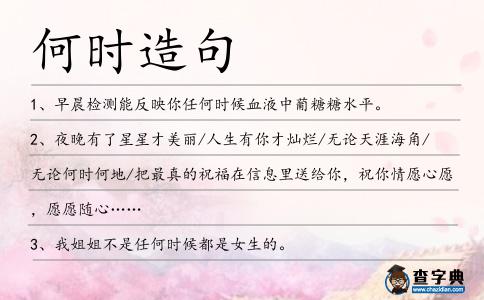 何時造句