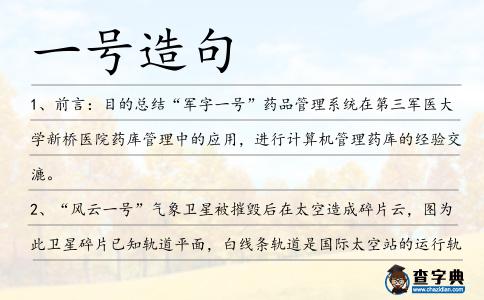 一號造句