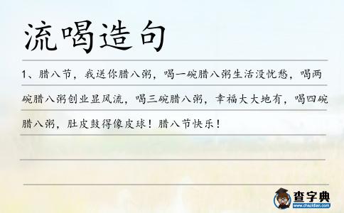 流喝造句