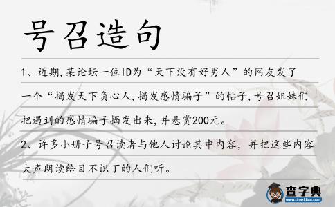 號召造句