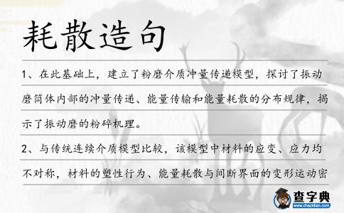 耗散造句