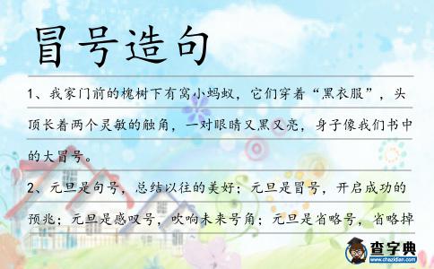 冒號造句