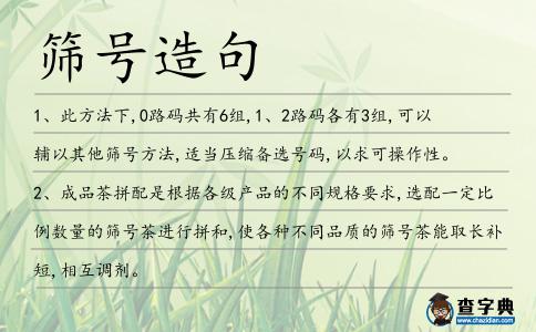 篩號造句