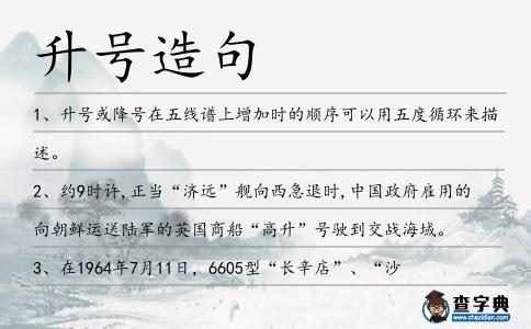 升號造句