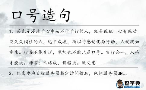 口號造句