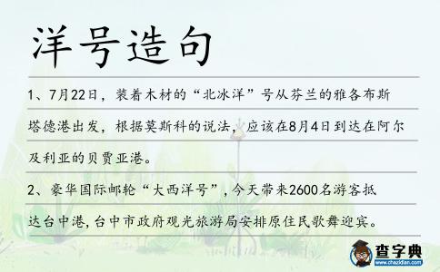 洋號造句