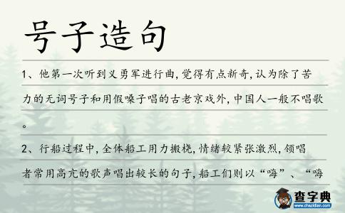 號子造句