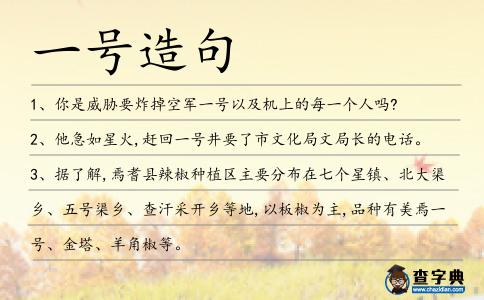 一號造句