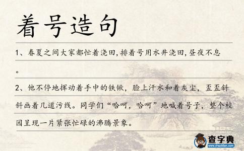 著號造句