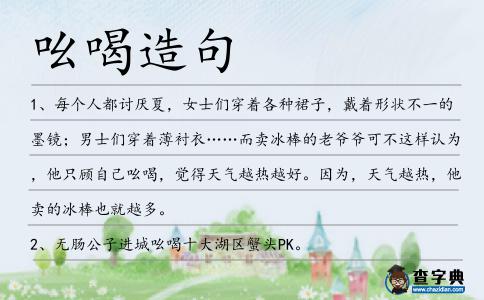 吆喝造句