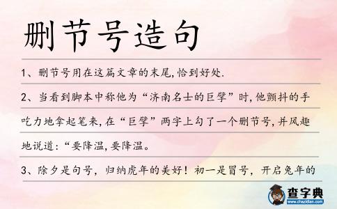 刪節(jié)號造句