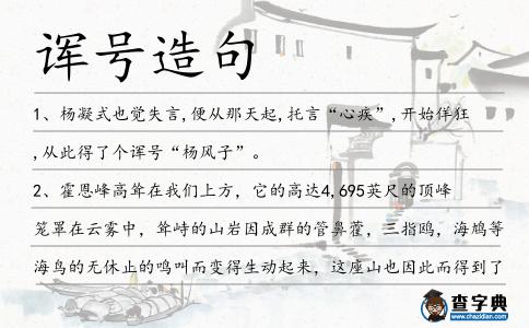 諢號造句