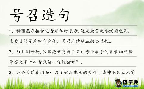 號召造句