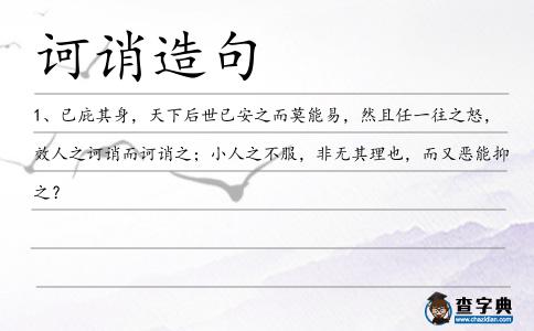 訶誚造句
