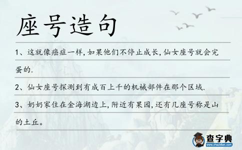 座號造句