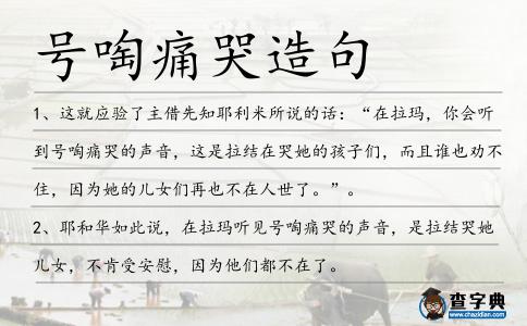 號啕痛哭造句