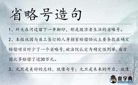 省略號(hào)造句